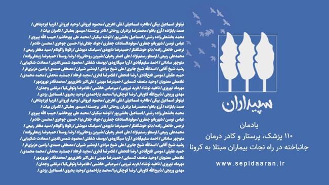 ادای احترام روزنامه نگاران به جانباختگان کادر درمان کرونا ادای احترام روزنامه نگاران به جانباختگان کادر درمان کرونا