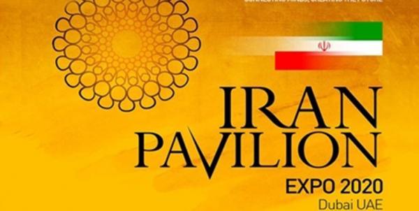 نمایش توانمندی های دانش بنیان و خلاق ایران در اکسپو 2020 دبی