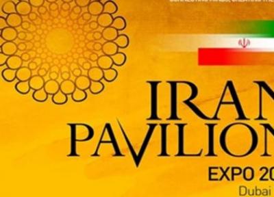 نمایش توانمندی های دانش بنیان و خلاق ایران در اکسپو 2020 دبی