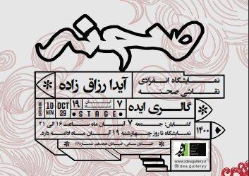 چالش های زنان روی دیوار صحنه چالش های زنان روی دیوار صحنه