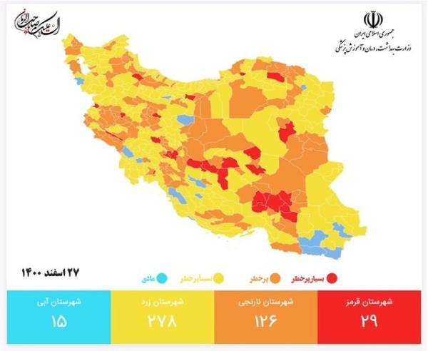 ادامه کاهش تعداد شهرهای قرمز، 126 شهر در شرایط نارنجی